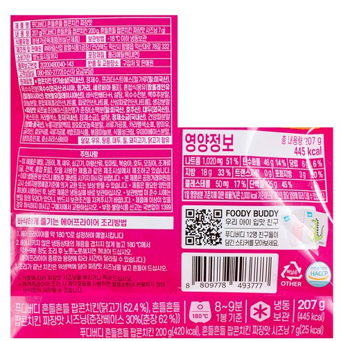 한입에 쏙 넣어 먹는 팝콘치킨의 매력