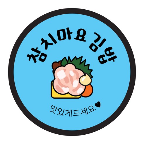 꼬모네임 원형 김밥 스티커 40mm, 참치마요김밥, 2000개