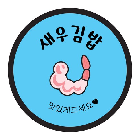 꼬모네임 원형 김밥 스티커 40mm, 새우김밥, 2000개