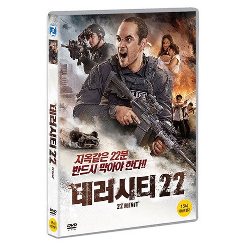 테러 시티 22 DVD, 1DVD