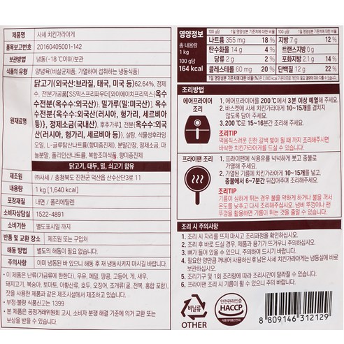 여유로운 집밥의 즐거움, 사세 치킨가라아게