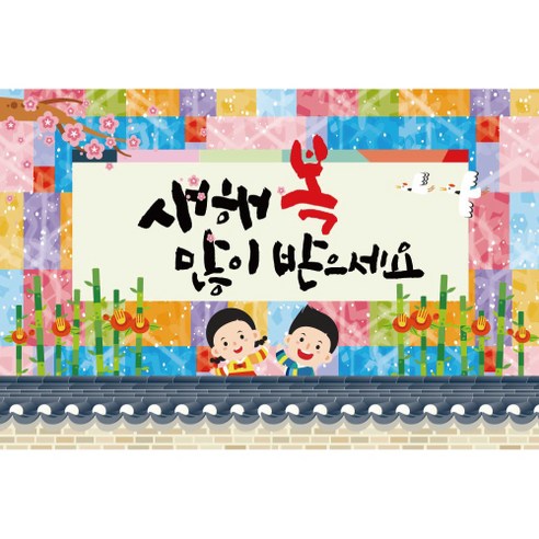 키즈토이 설날 현수막, 1428(K-010)