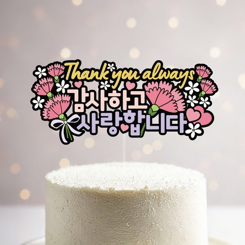 네임플러스 어버이날 스승의날 감사의달 케이크 토퍼, 핑크 카네이션, 1개