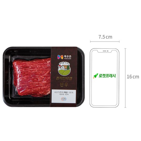 목우촌 한우 정직한목장 양지 덩어리 국거리 수육 장조림용 1등급