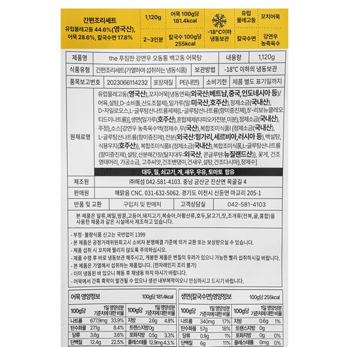 the푸짐한강연우 오동통 백고동 어묵탕 (냉동), 1.12kg, 1개