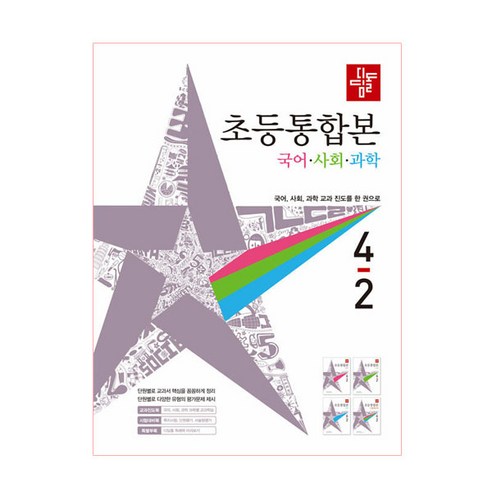 초등 국어 사회 과학 통합본 4-2, 디딤돌