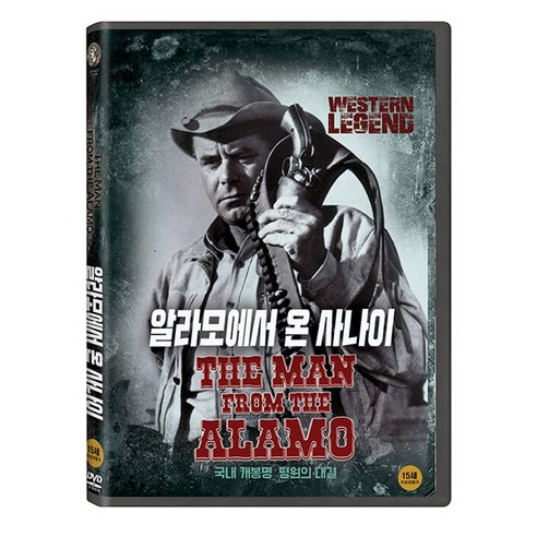 알라모에서 온 사나이 DVD, 1CD