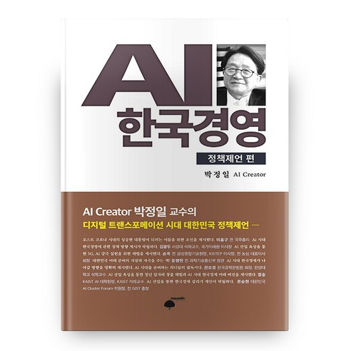 AI 한국경영 : 정책제언 편 양장본, 휴먼필드
