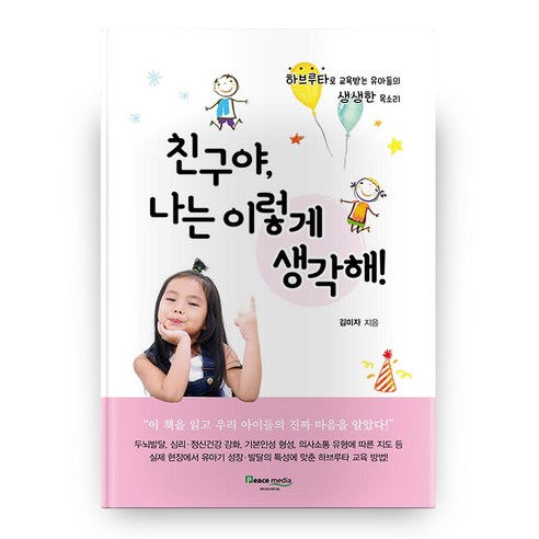 친구야 나는 이렇게 생각해!, 피스미디어