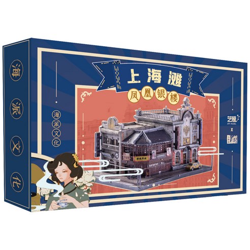 레트로 상하이 3D 입체퍼즐, 80피스, 쥬얼리샵(N103C)