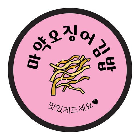 꼬모네임 김밥스티커 원형 40mm, 마약오징어김밥, 2000개