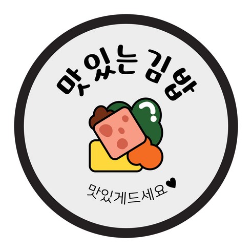 꼬모네임 김밥스티커 원형 40mm, 맛있는김밥, 2000개