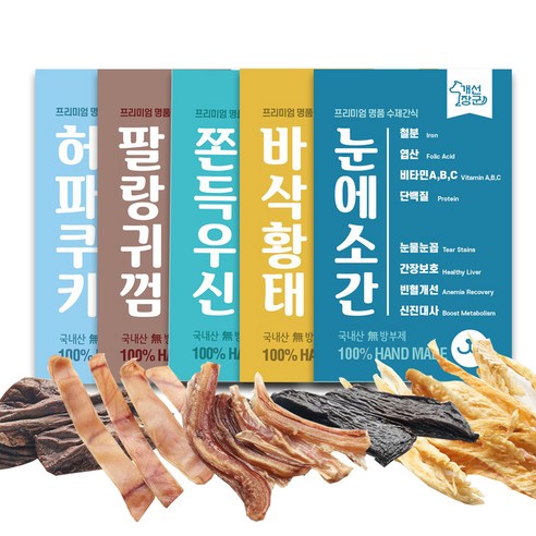 개선장군 강아지 수제 간식 5종 세트, 1세트, 허파쿠키, 팔랑귀껌, 쫀득우신, 바삭황태, 눈에소간