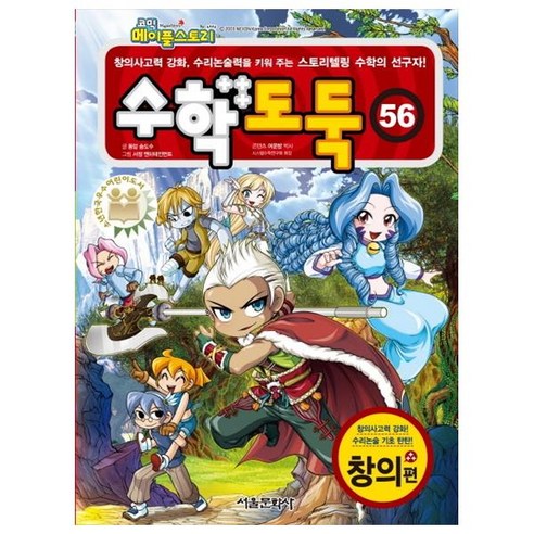 코믹 메이플스토리수학도둑 56, 서울문화사
