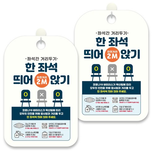 제제데코 안내문구 알림 표지판 30cm CHA103, 2개, 한 좌석 띄어앉기