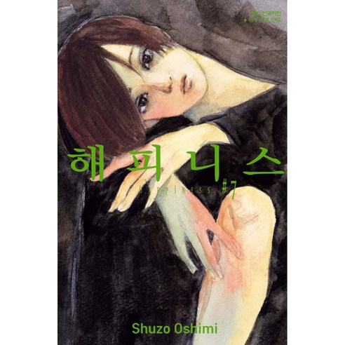 해피니스, 학산문화사, 7권