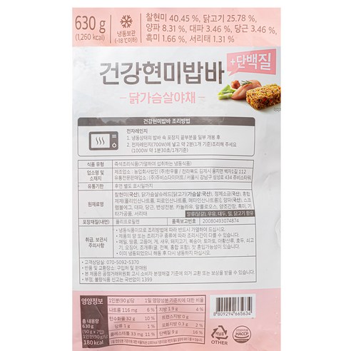 쥬비스 건강 현미밥바 단백질 닭가슴살 야채 7개입 (냉동), 630g, 1개