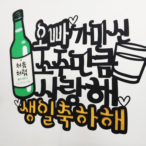 특별한 생일을 위한 파티 장식 세트