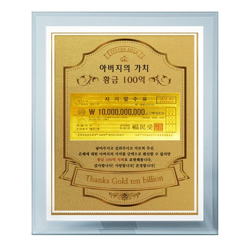 럭키심볼 감사의선물 아버지의 가치 황금 100억 크리스탈 8G