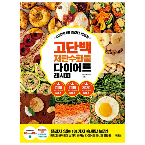 디디미니의 고단백 저탄수화물 초간단 다이어트 레시피 feat. 빅피시, 미니박지우 
가정 살림