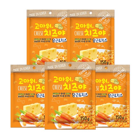 고마워치즈야 강아지 간식 150g, 당근 + 치즈 혼합맛, 5개