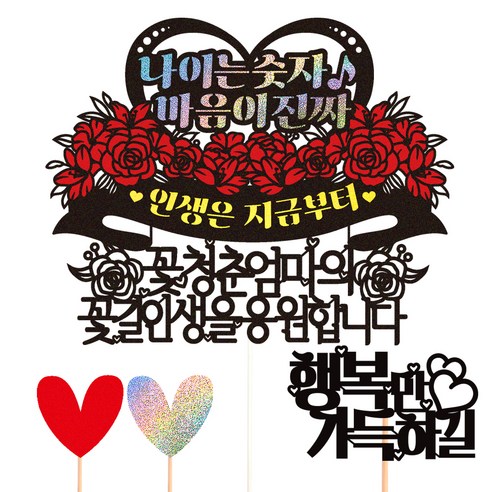 비비드레인 생신 케이크토퍼, 65 나이는숫자 엄마, 1개