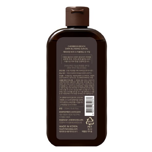 캐리비안비치 선 오일로 건강하고 아름다운 구릿빛 피부 완성!