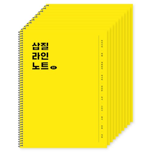 포포팬시 삽질 라인 노트, 옐로우, 10개