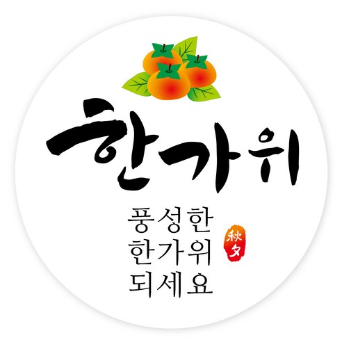 한가위 명절 선물 포장 스티커 A, 100개