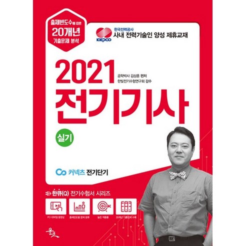 2021 전기기사 실기, 윤조