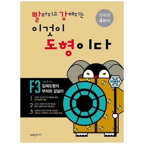 빨라지고 강해지는 이것이 도형이다 F3, 시매쓰