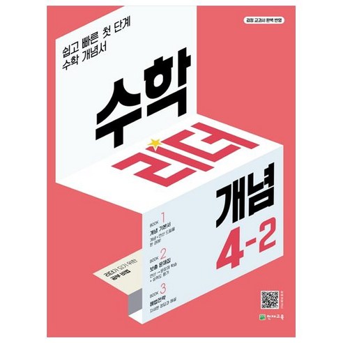 미래를향한성장 수학리더 개념 초등 수학 (2023년), 천재교육, 초등 4-2 도서/음반/DVD