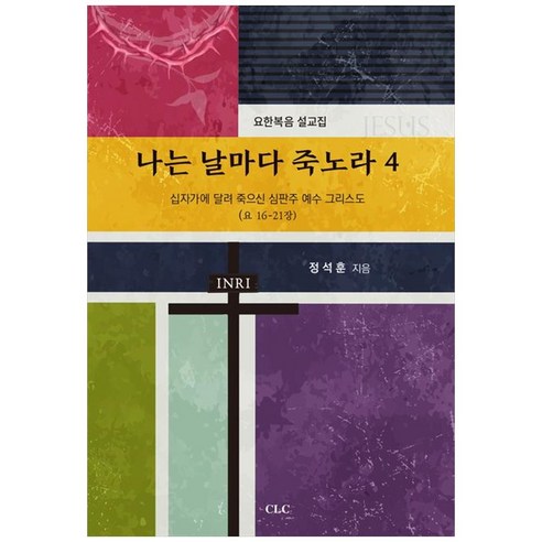 國內書籍 書籍 BOOK 書籍 書籍 國內書籍 宗教 基督教 聖經書 講道集
