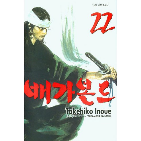 배가본드, 22권, 학산문화사