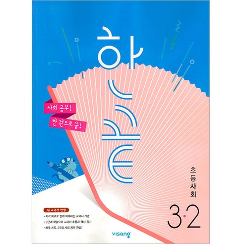  EBS 중학 뉴런 수학 2 (하) (2023년), EBS한국교육방송공사, 중등2학년 도서/음반/DVD 한끝 초등 사회 3-2(2023), 비상교육, 초등 3-2