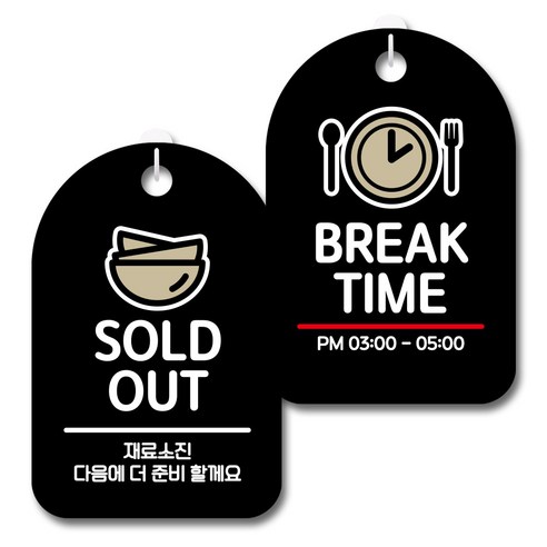 뭉키데코 안내 표지판 블랙 2종 세트, S7_108(SOLD OUT, BREAK TIME), 1세트