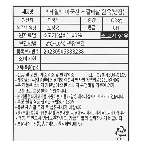 신선한 미국산 리테일팩 소갈비살 원육: 맛있는 다양한 요리를 위한 최고의 선택