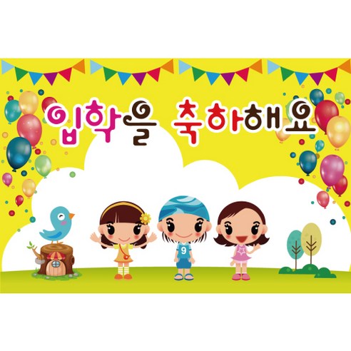 신학기 입학 환영 현수막, K-003 입학 1703