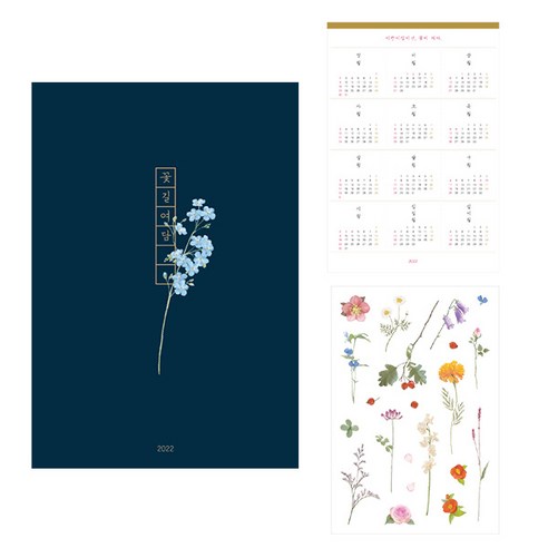 인도사이다 2022년 꽃길여담 다이어리 + 달력엽서 + 꽃담 스티커, 물망초
