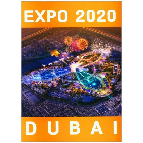 EXPO 2020 DUBAI, 건축세계, 건축세계 편집부