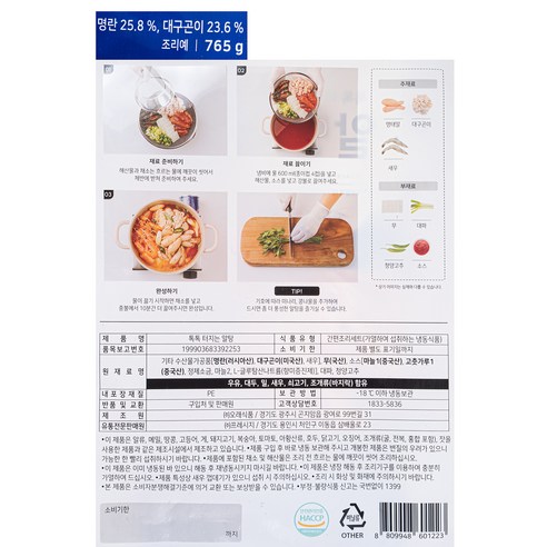 프레시지 톡톡 터지는 알탕 밀키트: 집에서 만드는 맛있는 알탕의 비결