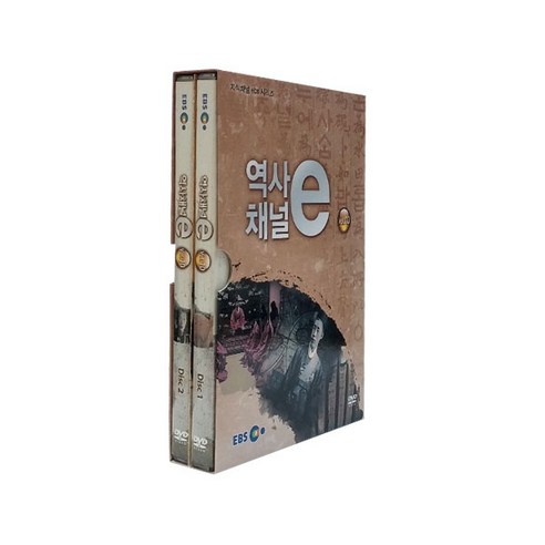 EBS 역사채널 e 10 2편, 2CD