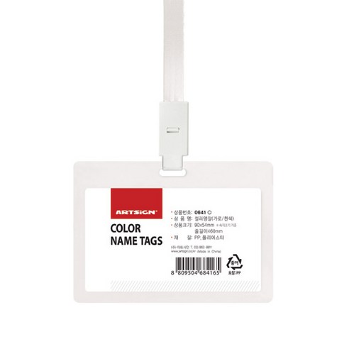 아트사인 컬러 명찰 가로 90 x 54 mm, 흰색, 1개