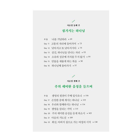 영혼을 깨우는 사순절 묵상을 통해 삶의 의미를 여세요.