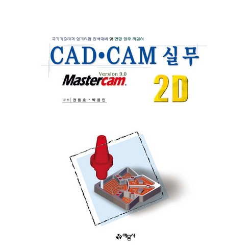 CAD CAM 실무 2D