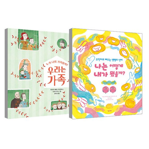 우리는 가족 + 나는 어떻게 내가 됐을까 세트, 키다리, 마리아나 페레스/빅토르 쿠타르