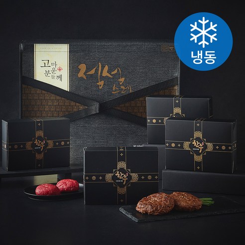 고급진 명품한우 떡갈비 8개입 선물세트 (냉동)