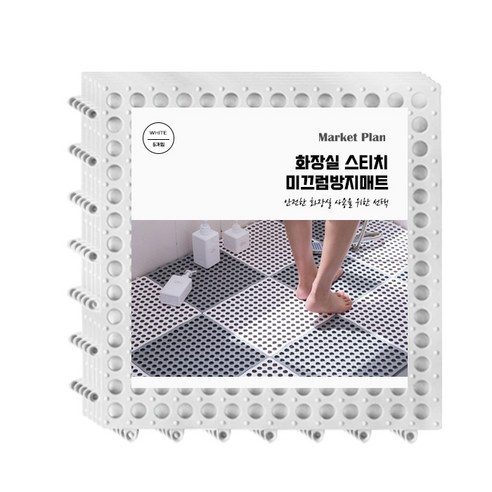마켓플랜 화장실 스티치 미끄럼방지매트, 화이트, 5개