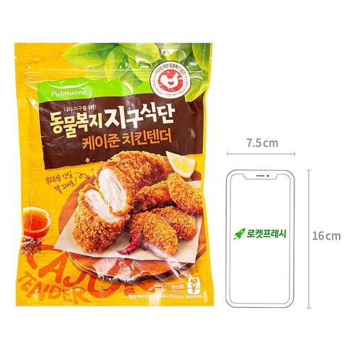 동물복지에 중점을 둔 고소하고 바삭한 케이준 치킨텐더