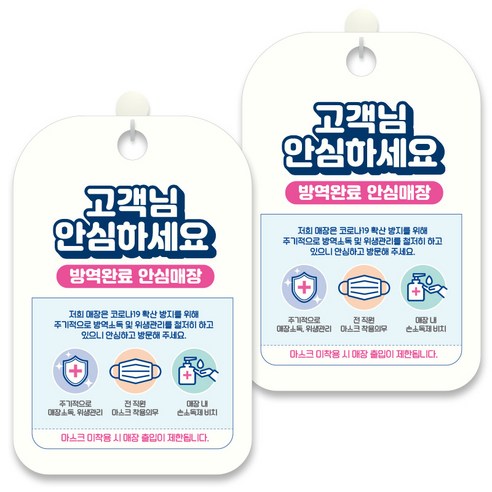 제제데코 안내문구 알림 표지판 30cm CHA080, 2개, 고객님 안심하세요